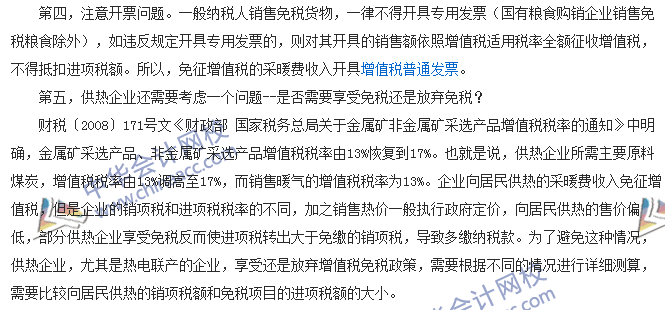 稅收世界觀:凜冬將至 供熱企業如何享受稅收優惠？