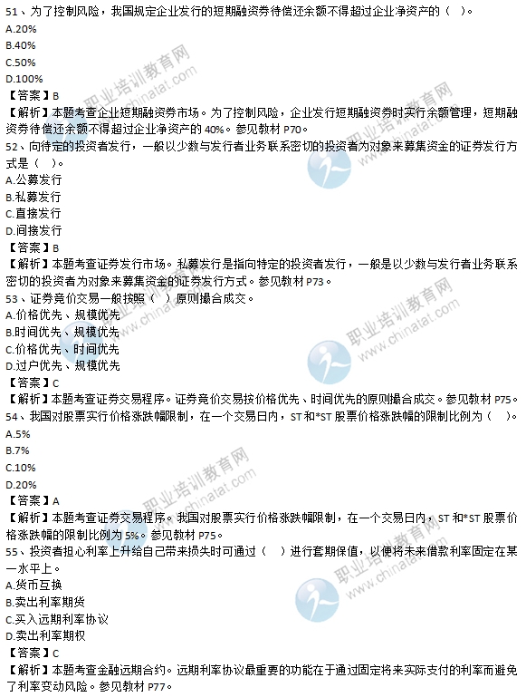 2016初級經濟師《金融專業》試題及答案解析