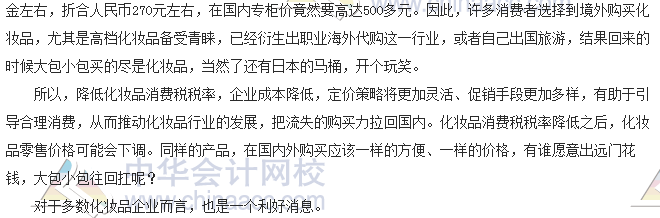 稅收世界觀：納稅人如何應對化妝品消費稅改革？