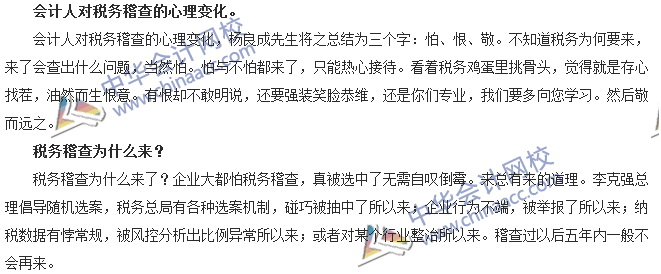 會計零距離：會計人如何應對稅務稽查?