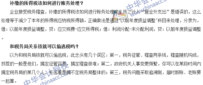 會計零距離：會計人如何應對稅務稽查?