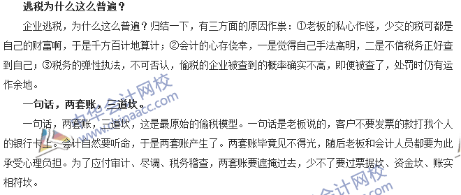 會計零距離：會計人如何應對稅務稽查?