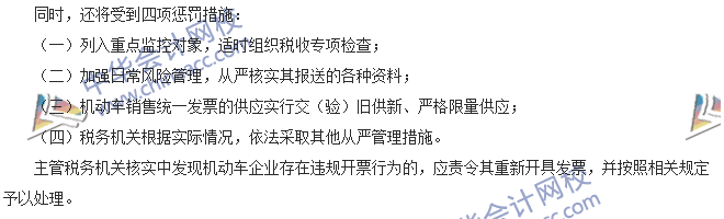 稅收世界觀：機(jī)動車企業(yè)被加入黑名單 怎么補(bǔ)救？