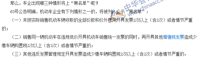 稅收世界觀：機(jī)動車企業(yè)被加入黑名單 怎么補(bǔ)救？