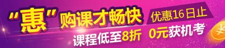 2017年注會購課優惠