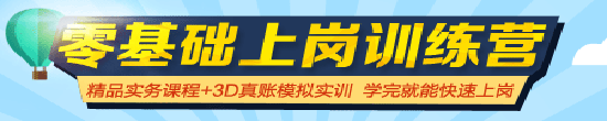學(xué)會計無門檻入行無障礙 入職即可享受白領(lǐng)生活