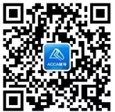正保會計網校ACCA大禮包
