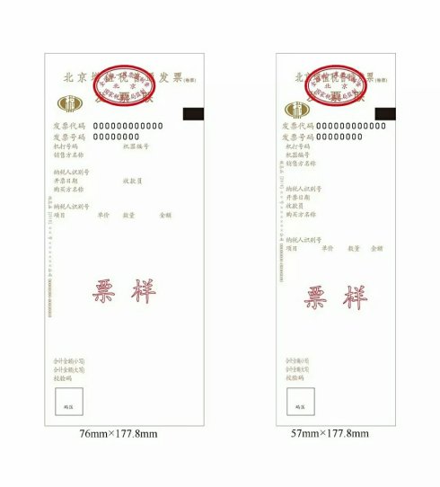 2017年1月1日起 增值稅普通發票（卷票）正式啟用