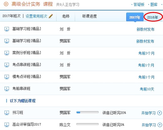 2017高會輔導課程八大優惠 讓你購課更舒心 學習更開心