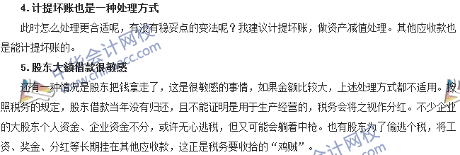 會計零距離：公司要降低稅務風險 該如何平賬