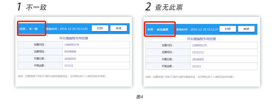 重磅 國稅總局啟用全國增值稅發票查驗平臺
