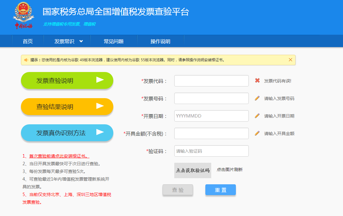 重磅 國稅總局啟用全國增值稅發票查驗平臺