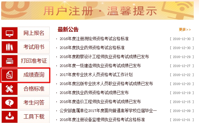 經(jīng)濟(jì)師考試成績查詢?nèi)肟? width=
