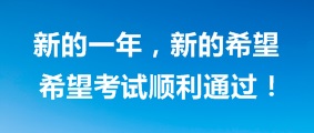 夢想堅持一下也就實現了 高級會計師考試也一樣