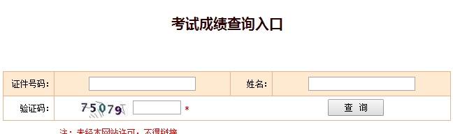 福建2017年經(jīng)濟師考試成績查詢?nèi)肟? width=