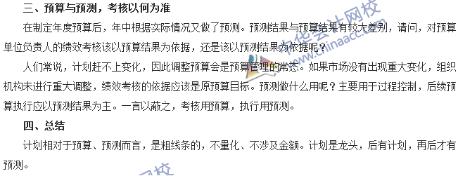 會(huì)計(jì)零距離：計(jì)劃、預(yù)算、預(yù)測三者的區(qū)別 你知道多少