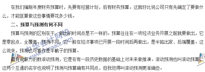 會(huì)計(jì)零距離：計(jì)劃、預(yù)算、預(yù)測三者的區(qū)別 你知道多少