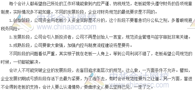 會計零距離：老板讓違規(guī) 財務(wù)經(jīng)理人如何面對
