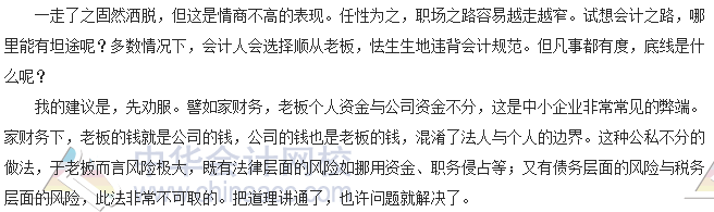 會計零距離：老板讓違規(guī) 財務(wù)經(jīng)理人如何面對