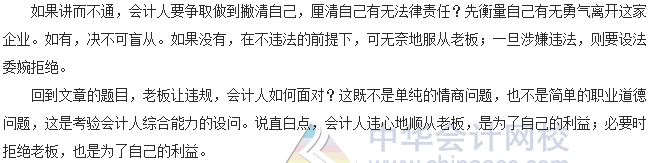 會計零距離：老板讓違規(guī) 財務(wù)經(jīng)理人如何面對