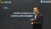 老師視頻：經營、會計與報表