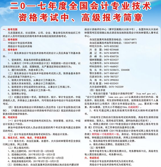 內蒙古2017年高級會計職稱報名時間為3月1日-31日