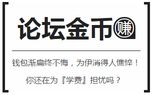 正保會計網校論壇金幣
