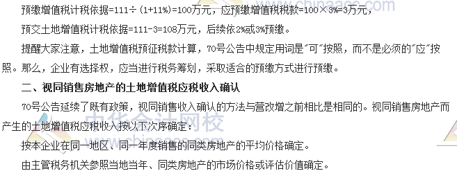 稅收世界觀：史無前例的稅改下 土地增值稅問題得到明確回復