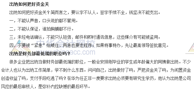 會計零距離：出納工作面臨挑戰(zhàn)與轉型