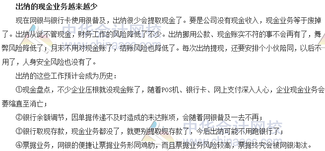 會計零距離：出納工作面臨挑戰(zhàn)與轉型