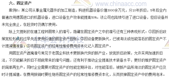 會計(jì)零距離：潛虧在資產(chǎn)負(fù)債表中的藏身之所