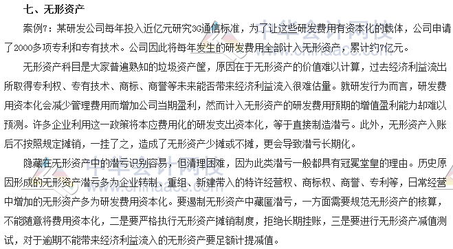 會計(jì)零距離：潛虧在資產(chǎn)負(fù)債表中的藏身之所