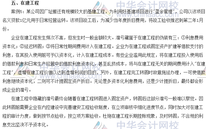 會計(jì)零距離：潛虧在資產(chǎn)負(fù)債表中的藏身之所