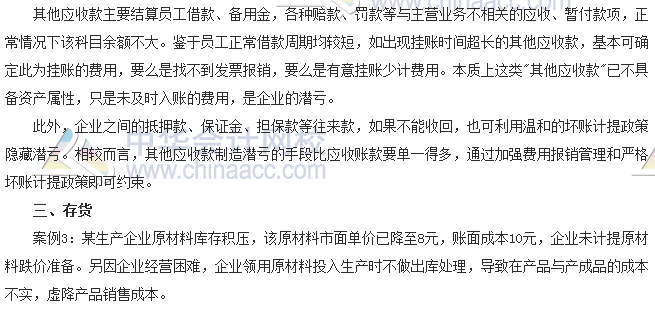 會計(jì)零距離：潛虧在資產(chǎn)負(fù)債表中的藏身之所