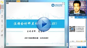 免費(fèi)視頻：高志謙老師解析2017年注會《會計(jì)》大綱變動