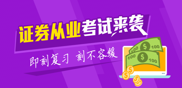 證券從業資格考試《證券法律法規》基礎考點