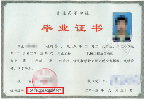 普通大學畢業證上傳示例