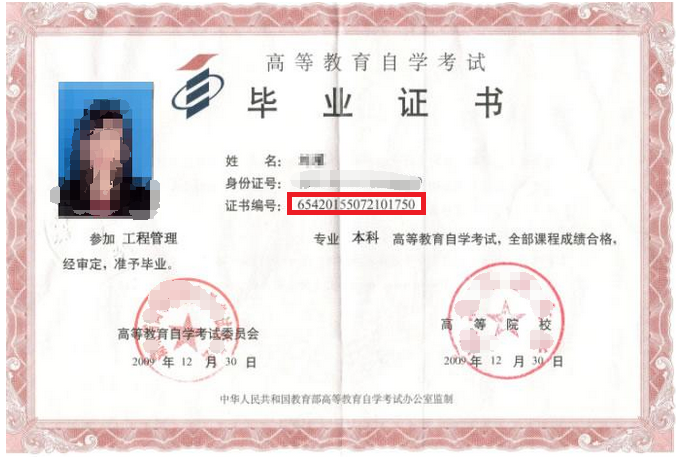 自考大學畢業證上傳示例