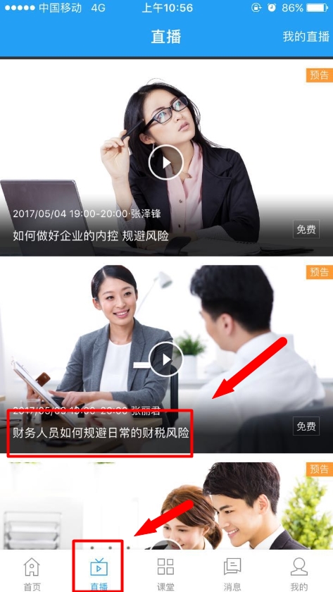 5月9日免費直播：財務(wù)人員如何規(guī)避日常的財稅風(fēng)險