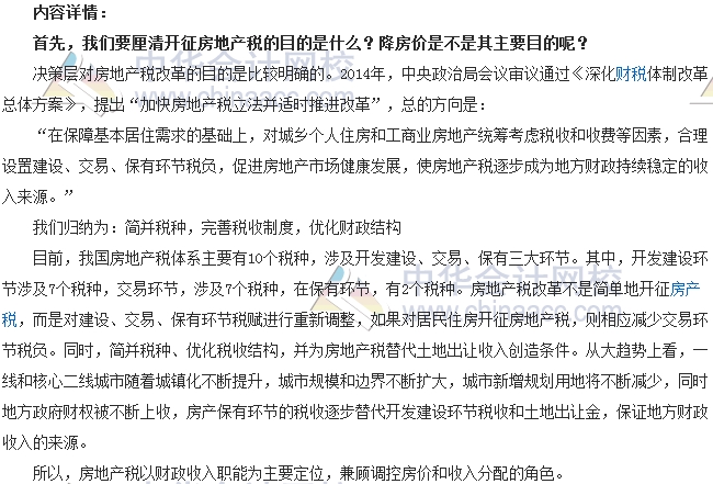稅收世界觀：房地產稅要開征了嗎？
