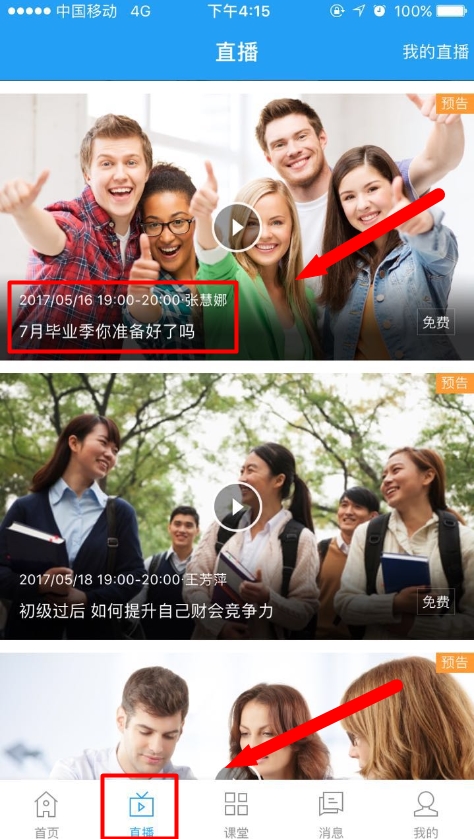 5月16日免費直播：7月畢業季你準備好了嗎