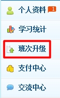 經濟師課程班次升級