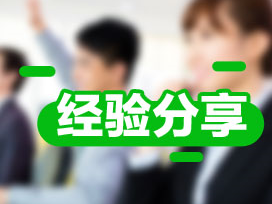 高級會計師學習經驗分享：如何平衡工作、學習和生活