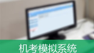 2017年溫州市稅務師輔導班講座火熱招生 在線模考免費測試！