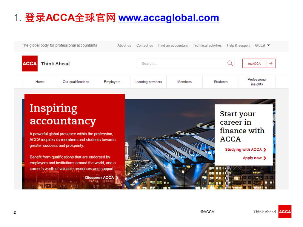 如何報名ACCA F5-9機考 acca 機考 報考指南 網校