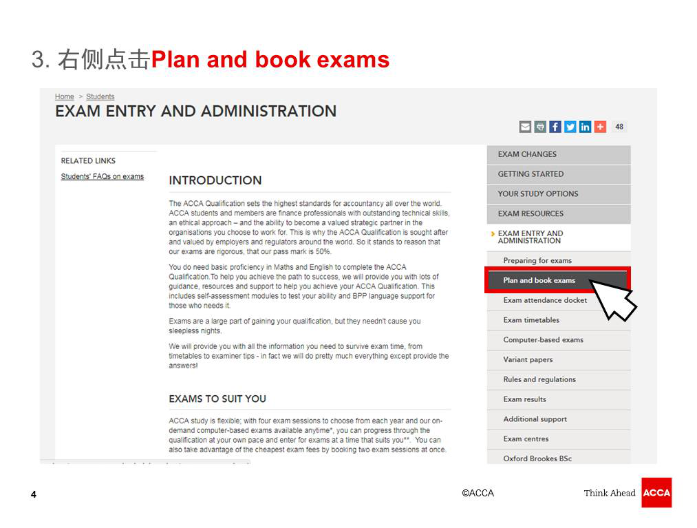 如何報名ACCA F5-9機考 acca 機考 報考指南 網校