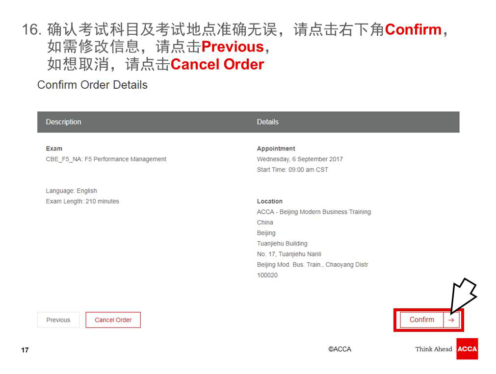 如何報名ACCA F5-9機考 acca 機考 報考指南 網校