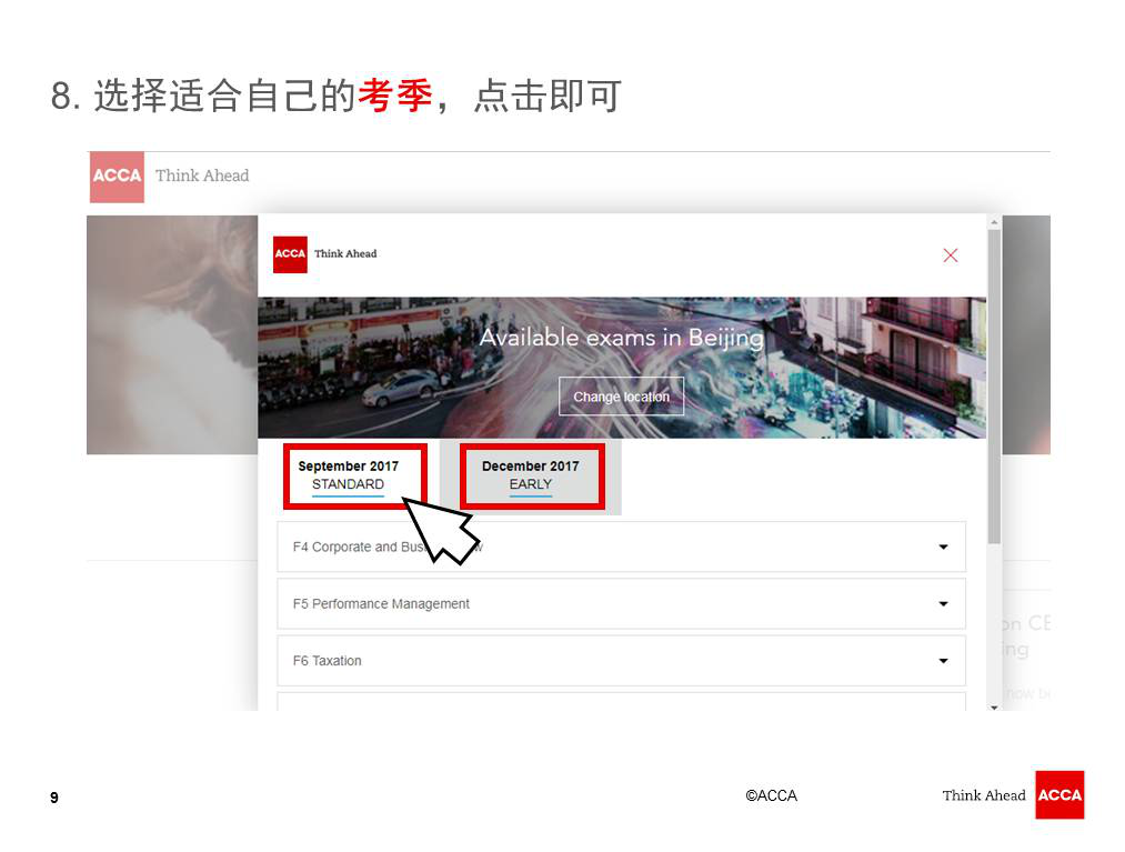如何報名ACCA F5-9機考 acca 機考 報考指南 網校