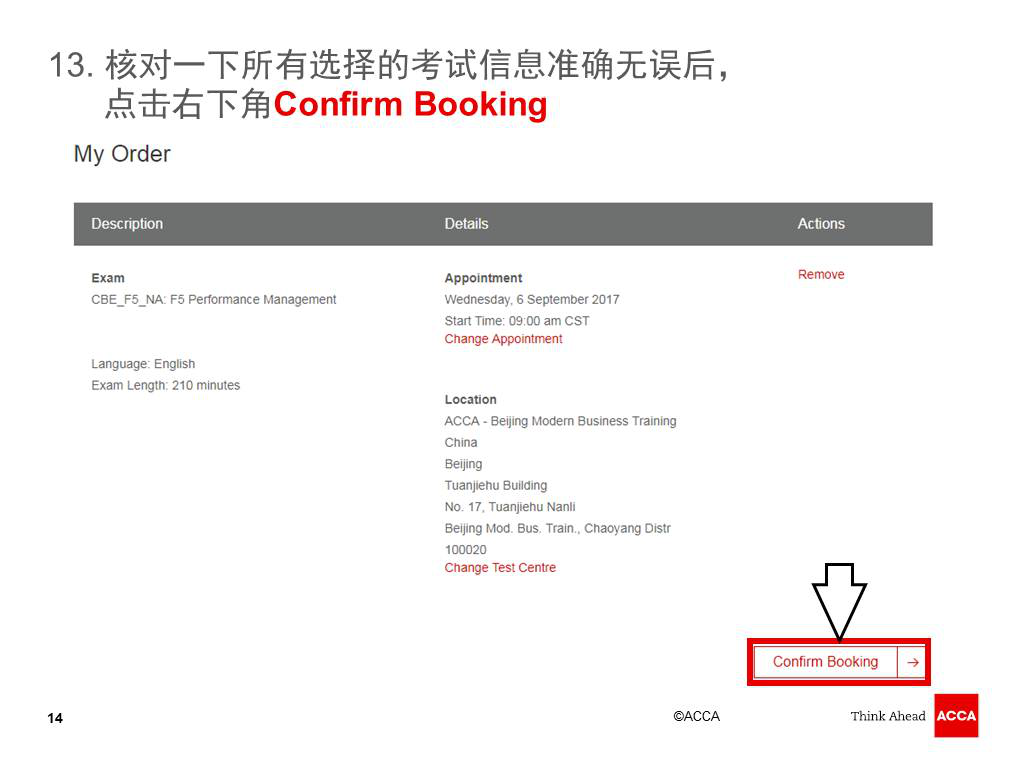 如何報名ACCA F5-9機考 acca 機考 報考指南 網校