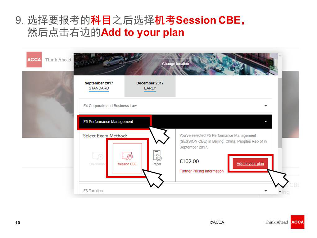 如何報名ACCA F5-9機考 acca 機考 報考指南 網校